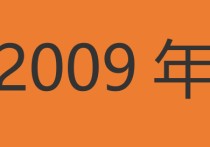 2009世俱杯 2013年世俱杯